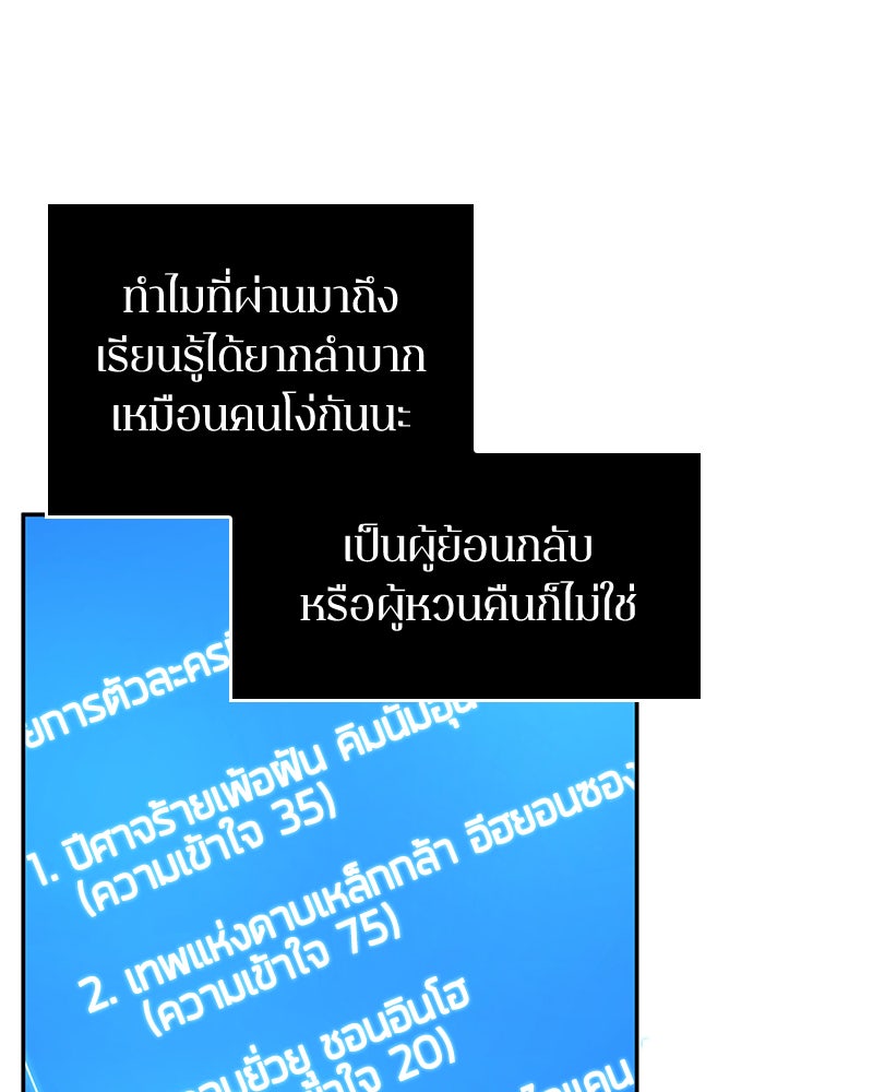 Omniscient Reader อ่านชะตาวันสิ้นโลก - หน้า 103