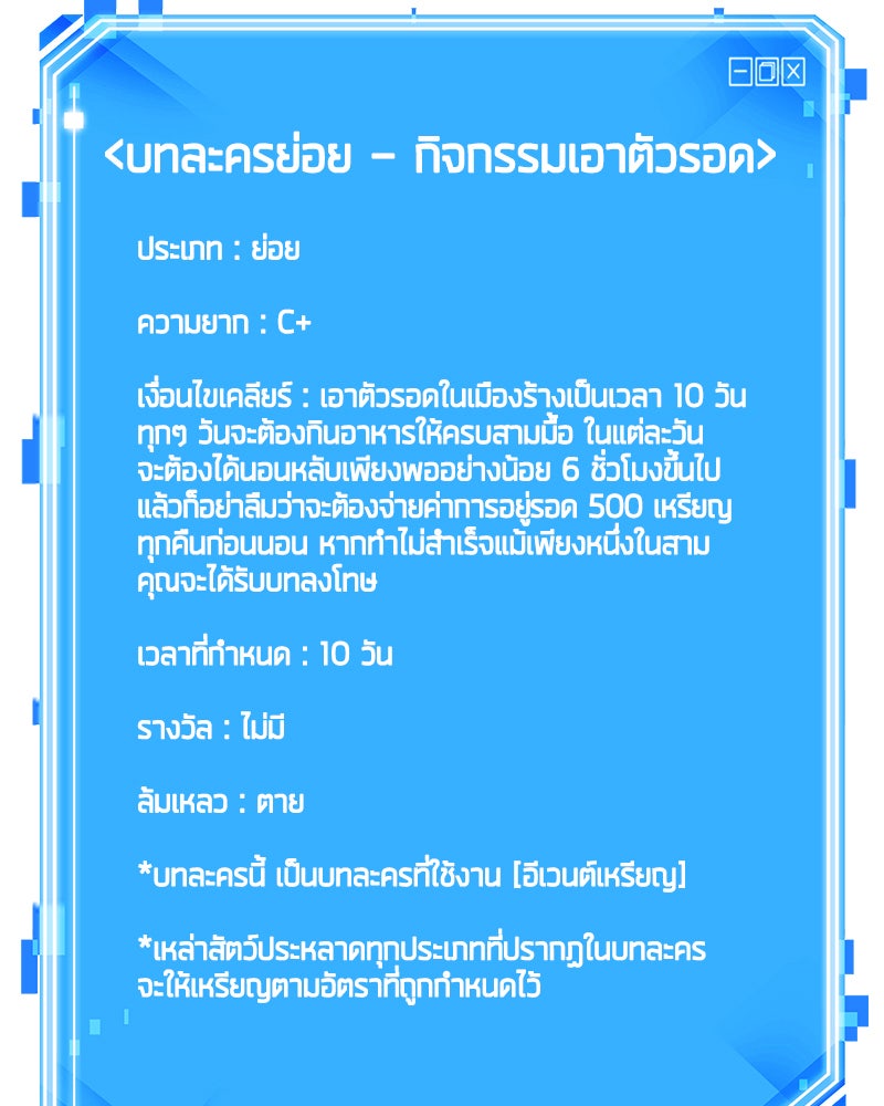 Omniscient Reader อ่านชะตาวันสิ้นโลก - หน้า 147