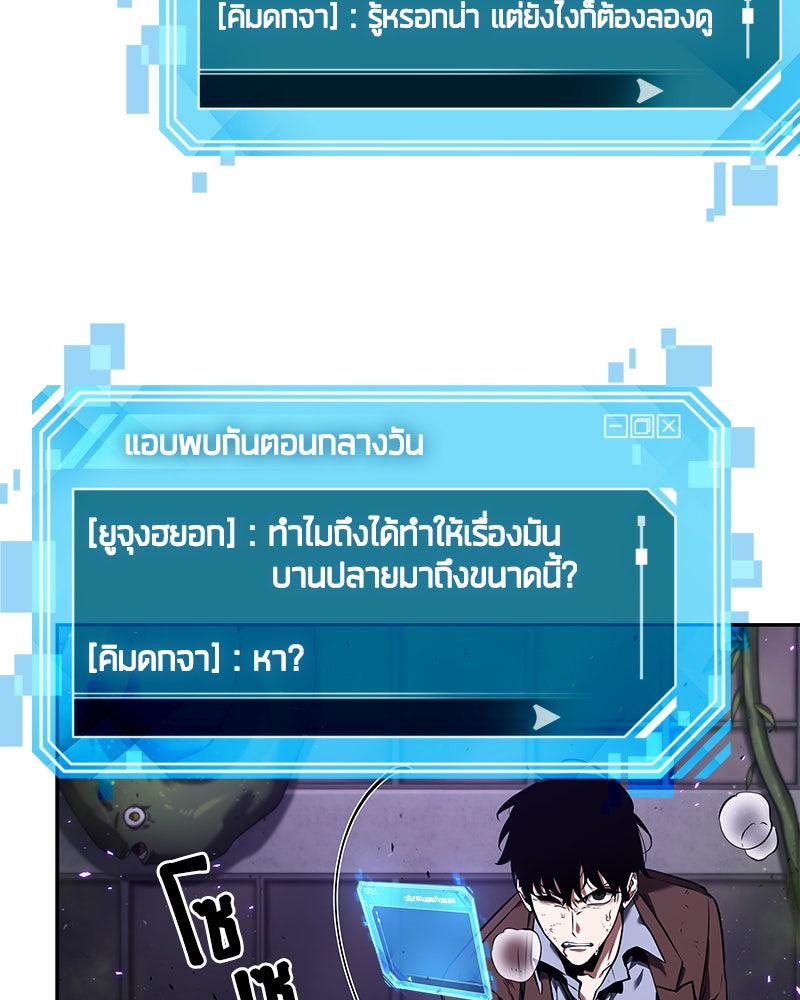 Omniscient Reader อ่านชะตาวันสิ้นโลก - หน้า 22