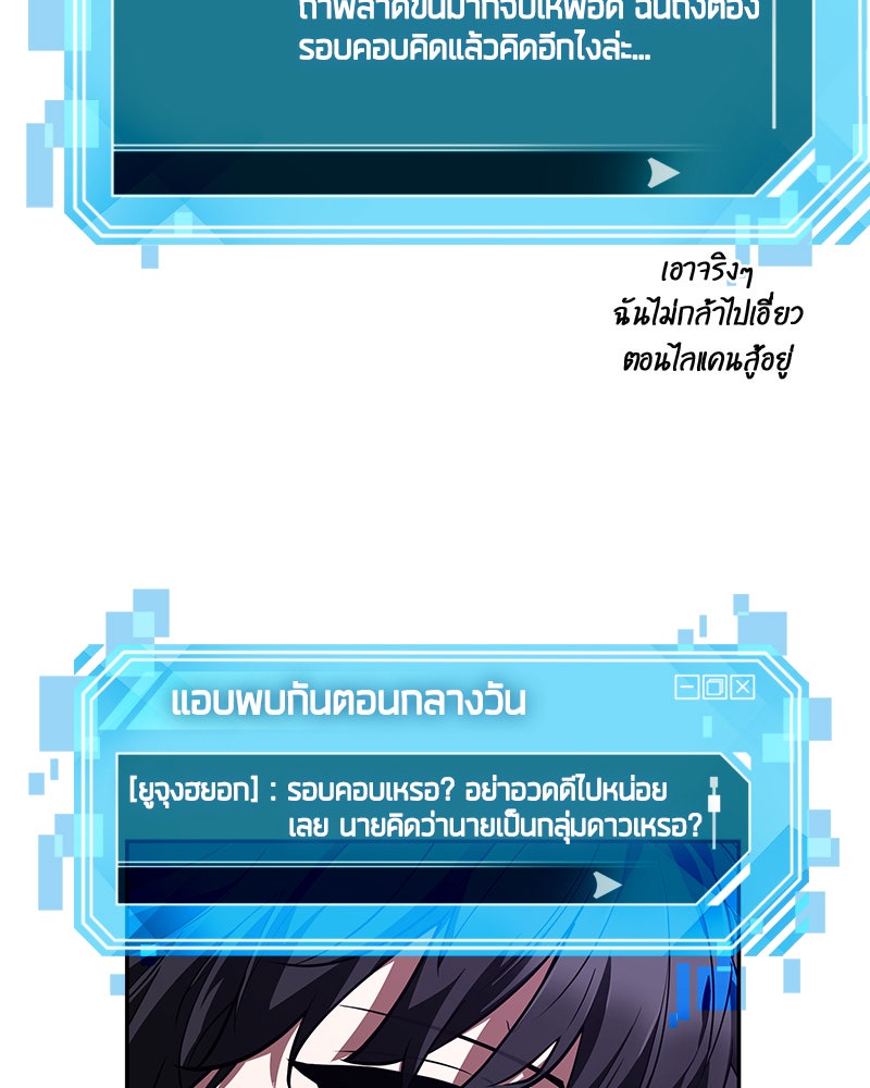 Omniscient Reader อ่านชะตาวันสิ้นโลก - หน้า 27