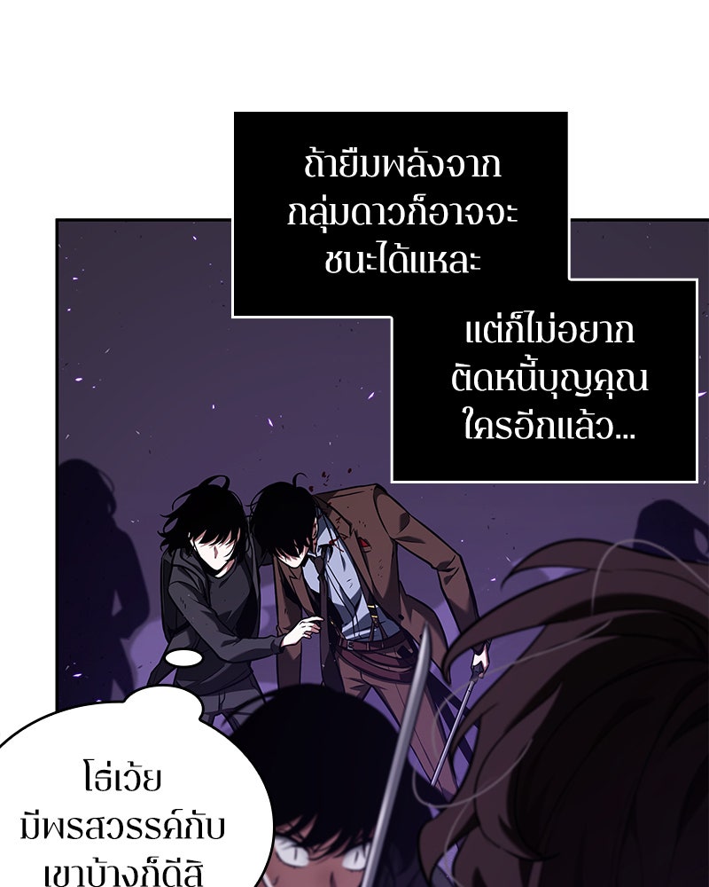 Omniscient Reader อ่านชะตาวันสิ้นโลก - หน้า 69