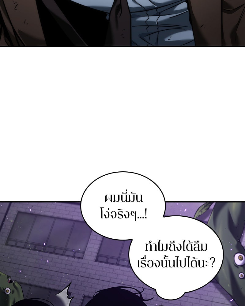Omniscient Reader อ่านชะตาวันสิ้นโลก - หน้า 73