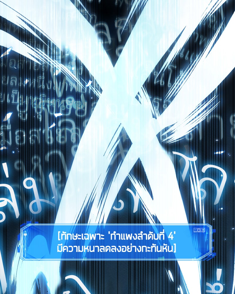 Omniscient Reader อ่านชะตาวันสิ้นโลก - หน้า 100