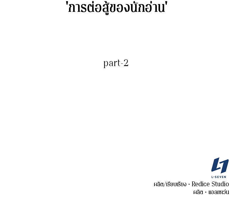 Omniscient Reader อ่านชะตาวันสิ้นโลก - หน้า 157