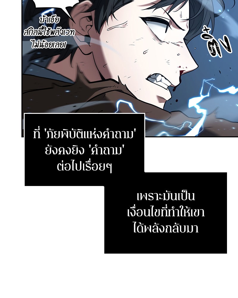 Omniscient Reader อ่านชะตาวันสิ้นโลก - หน้า 53