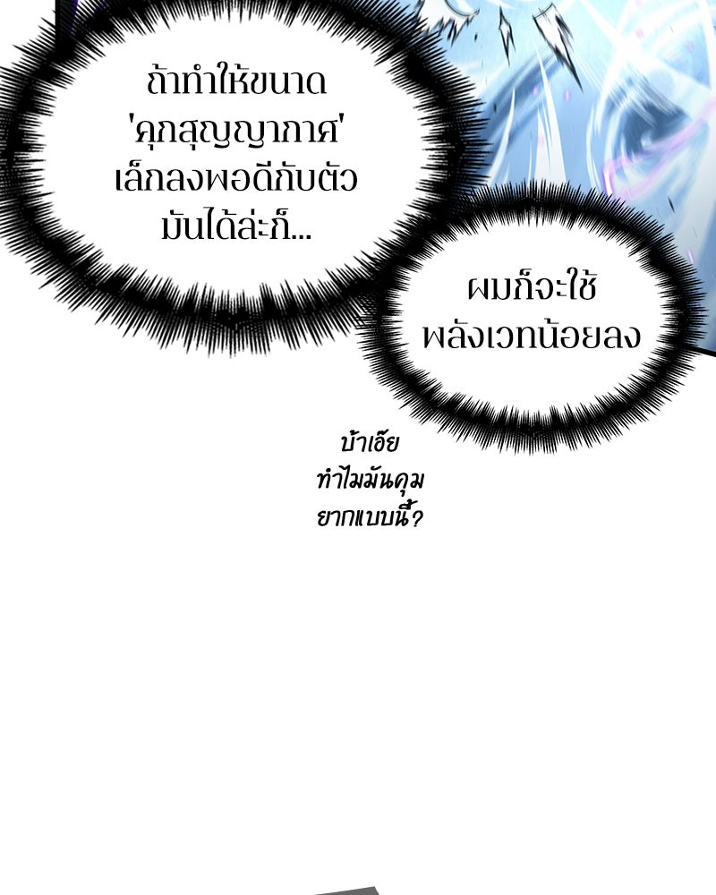Omniscient Reader อ่านชะตาวันสิ้นโลก - หน้า 61