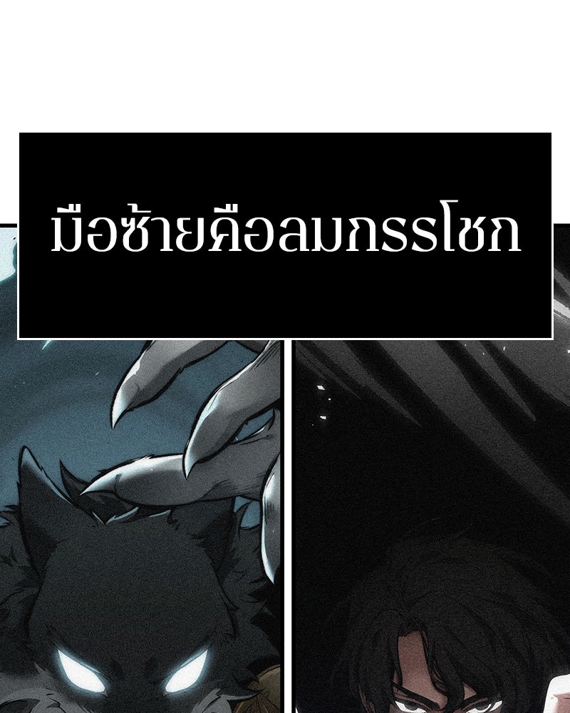 Omniscient Reader อ่านชะตาวันสิ้นโลก - หน้า 92
