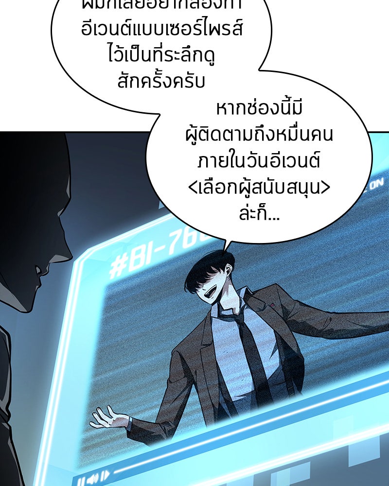 Omniscient Reader อ่านชะตาวันสิ้นโลก - หน้า 100