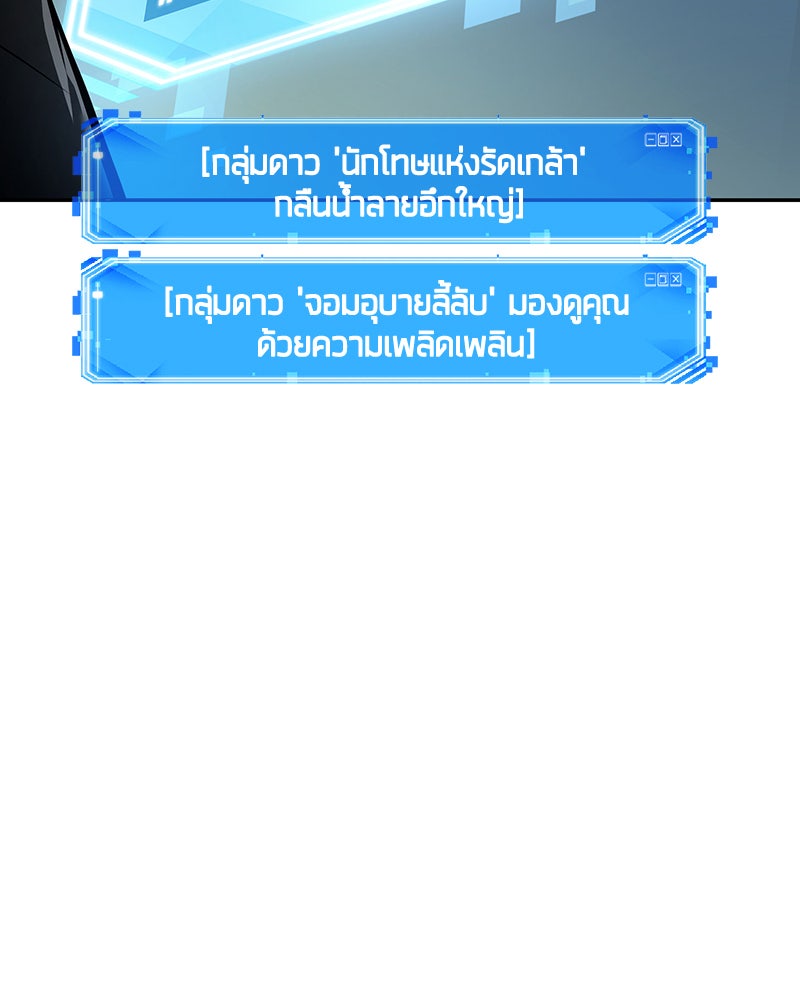Omniscient Reader อ่านชะตาวันสิ้นโลก - หน้า 101