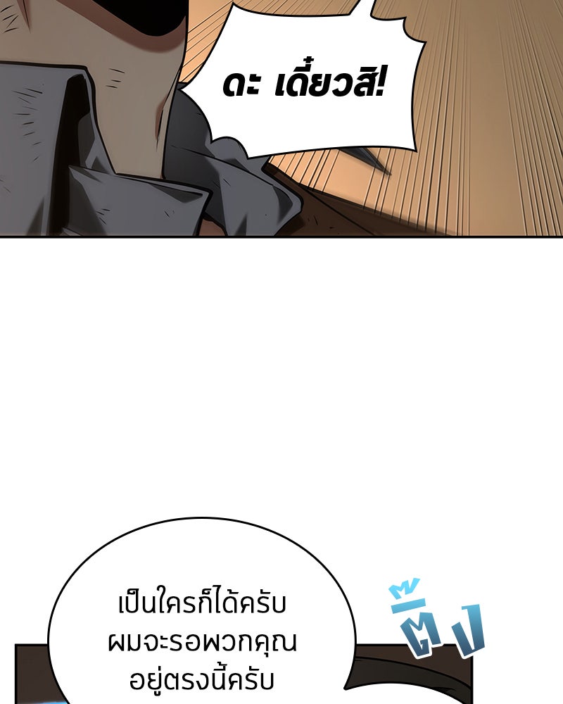 Omniscient Reader อ่านชะตาวันสิ้นโลก - หน้า 103