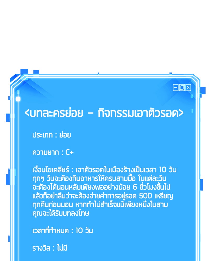 Omniscient Reader อ่านชะตาวันสิ้นโลก - หน้า 149