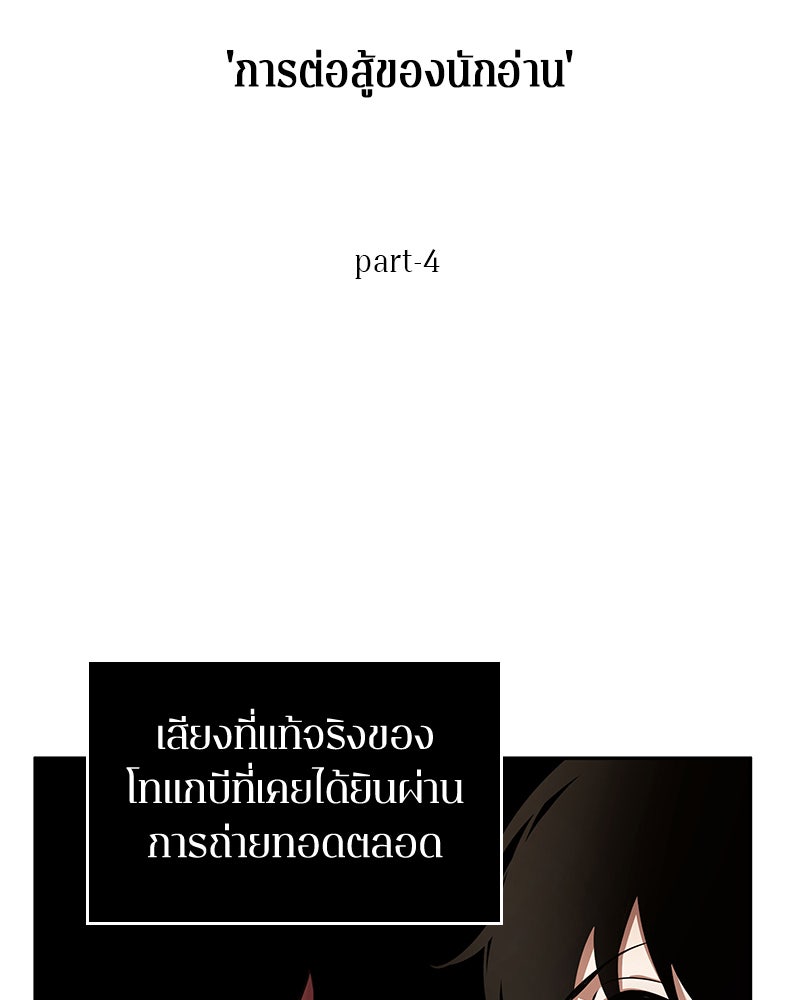 Omniscient Reader อ่านชะตาวันสิ้นโลก - หน้า 21