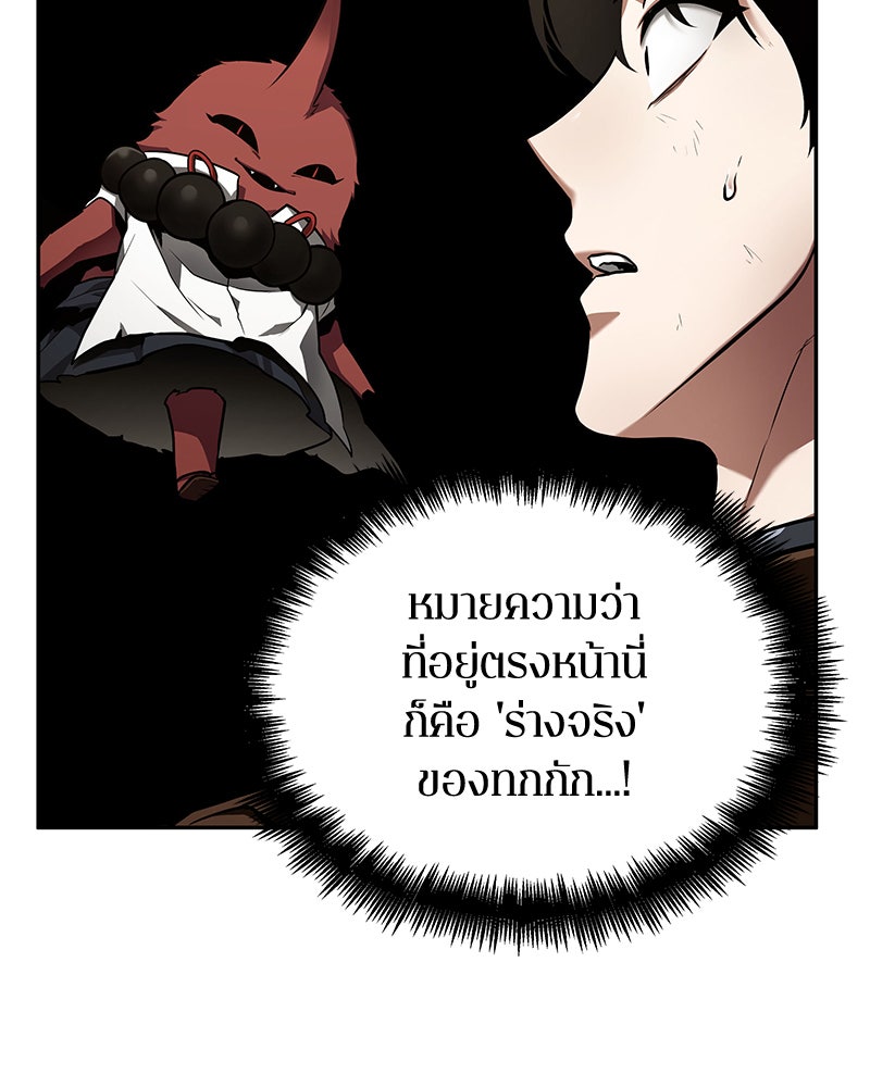 Omniscient Reader อ่านชะตาวันสิ้นโลก - หน้า 22