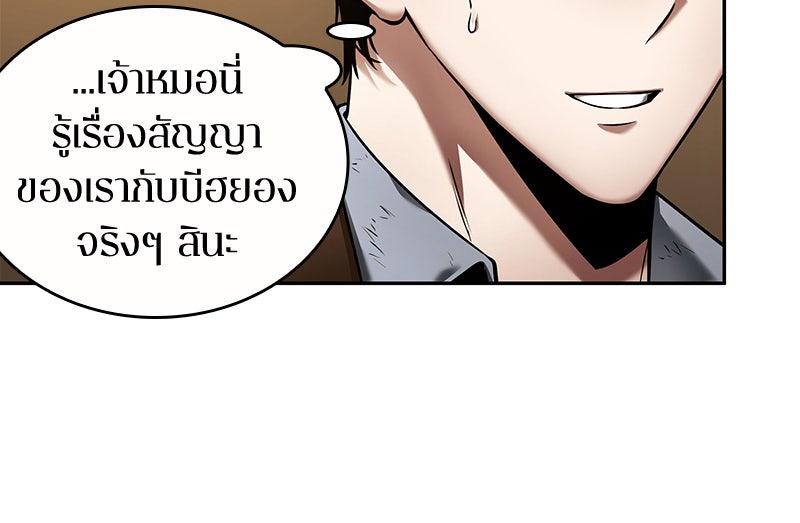 Omniscient Reader อ่านชะตาวันสิ้นโลก - หน้า 29