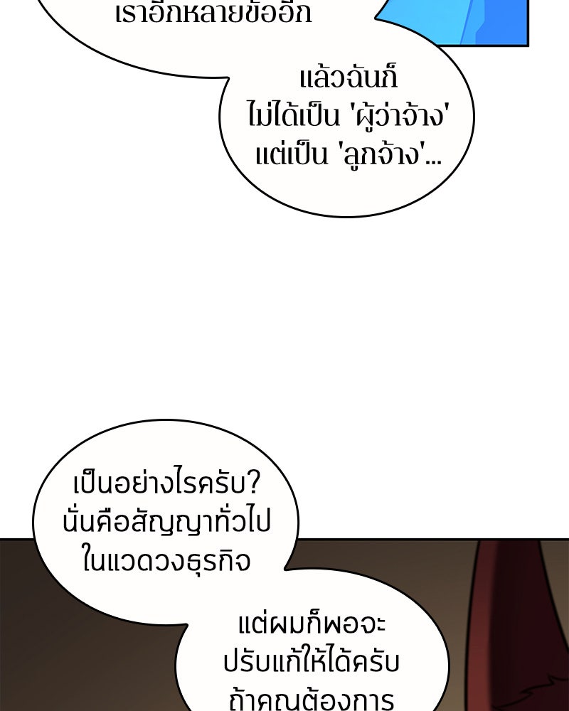 Omniscient Reader อ่านชะตาวันสิ้นโลก - หน้า 34