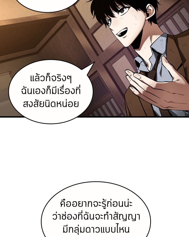 Omniscient Reader อ่านชะตาวันสิ้นโลก - หน้า 49