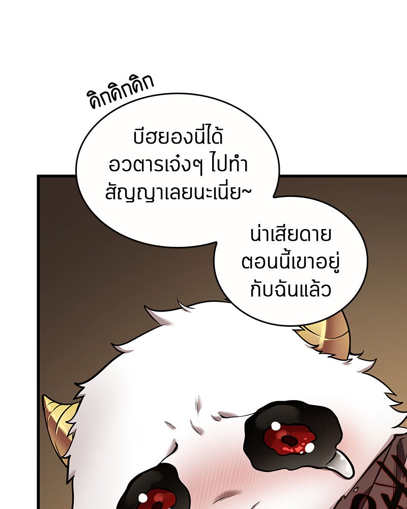 Omniscient Reader อ่านชะตาวันสิ้นโลก - หน้า 53