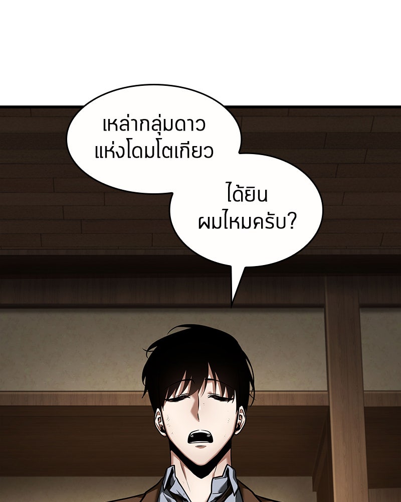 Omniscient Reader อ่านชะตาวันสิ้นโลก - หน้า 68