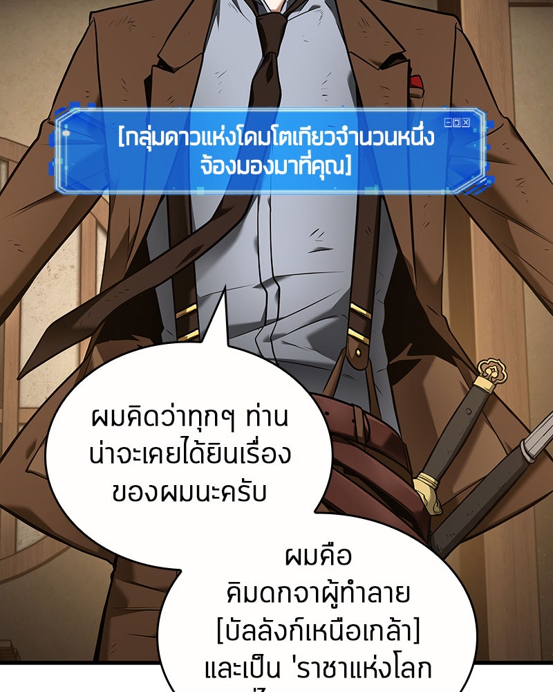 Omniscient Reader อ่านชะตาวันสิ้นโลก - หน้า 69