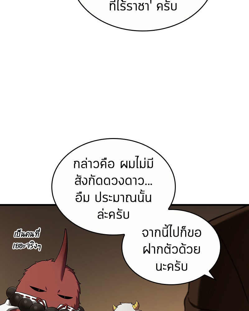 Omniscient Reader อ่านชะตาวันสิ้นโลก - หน้า 70