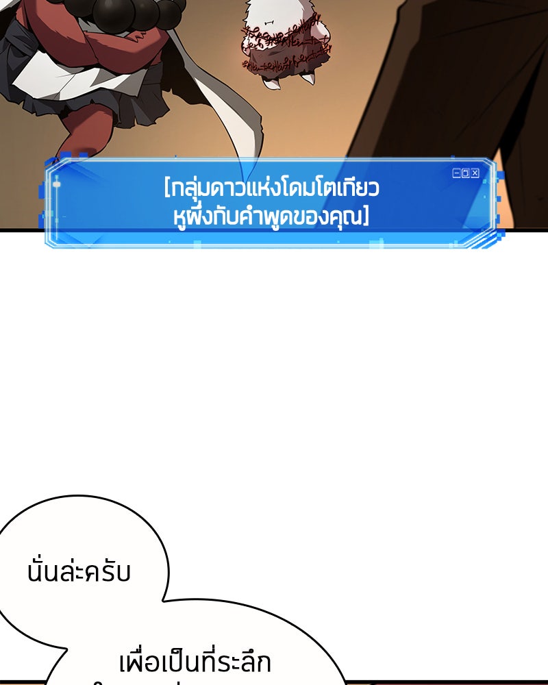 Omniscient Reader อ่านชะตาวันสิ้นโลก - หน้า 71