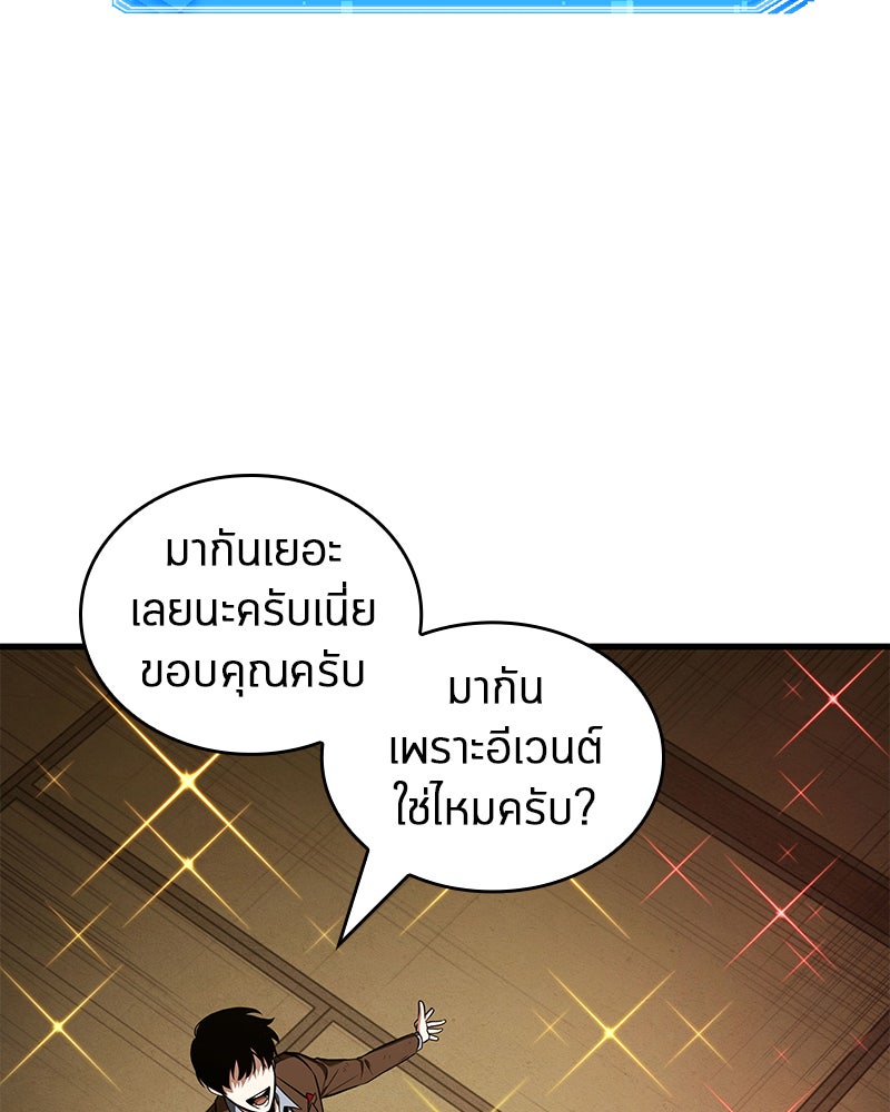 Omniscient Reader อ่านชะตาวันสิ้นโลก - หน้า 86