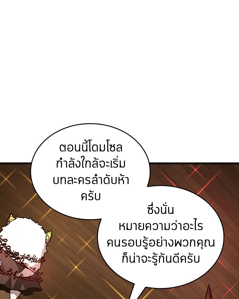 Omniscient Reader อ่านชะตาวันสิ้นโลก - หน้า 95