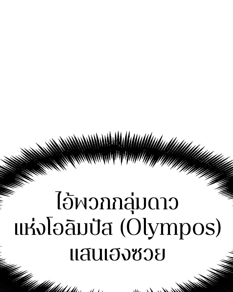 Omniscient Reader อ่านชะตาวันสิ้นโลก - หน้า 166