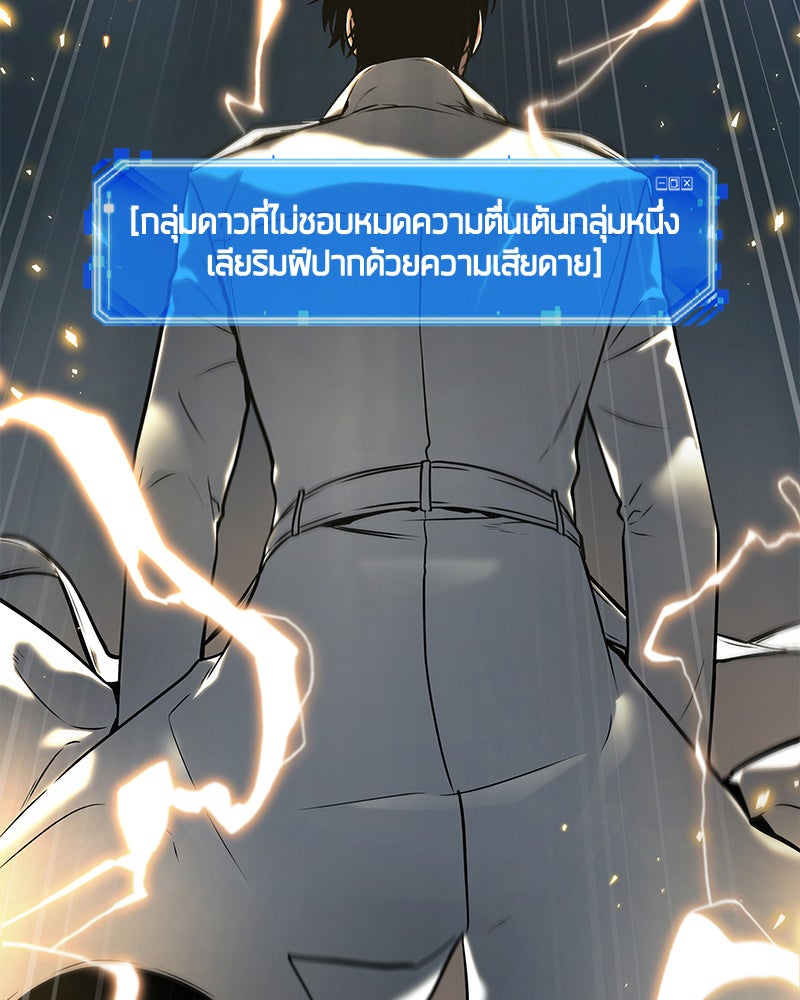Omniscient Reader อ่านชะตาวันสิ้นโลก - หน้า 117