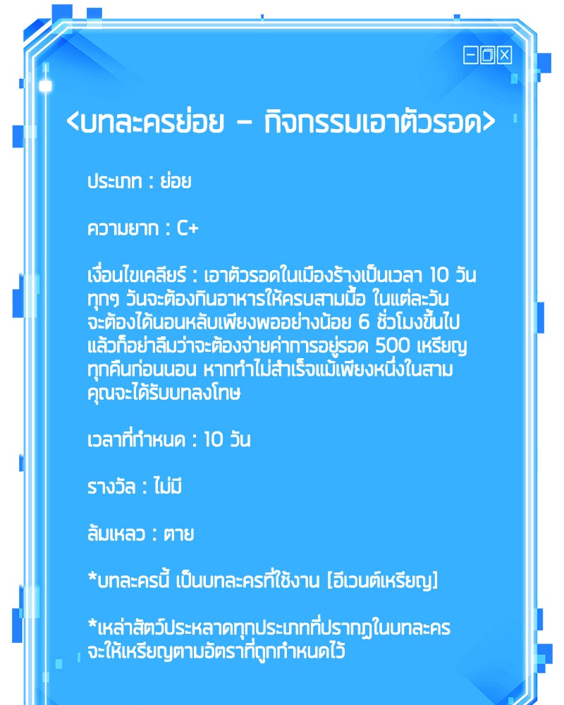 Omniscient Reader อ่านชะตาวันสิ้นโลก - หน้า 141