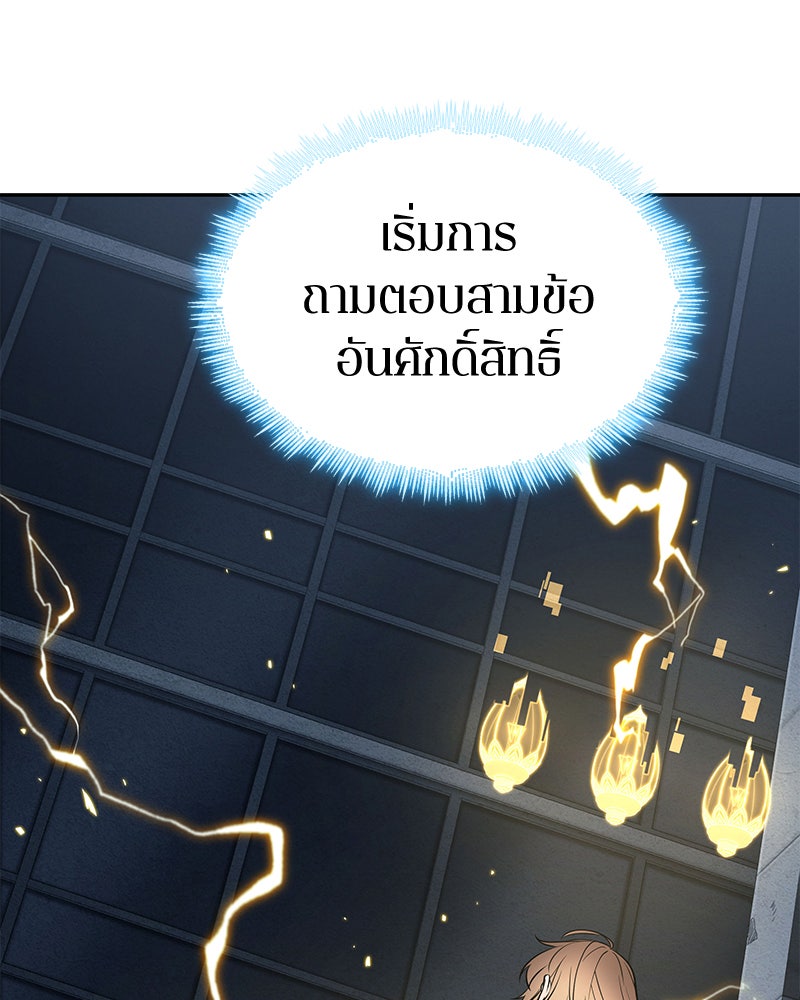 Omniscient Reader อ่านชะตาวันสิ้นโลก - หน้า 40