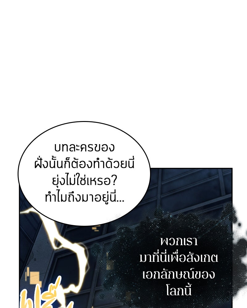 Omniscient Reader อ่านชะตาวันสิ้นโลก - หน้า 48