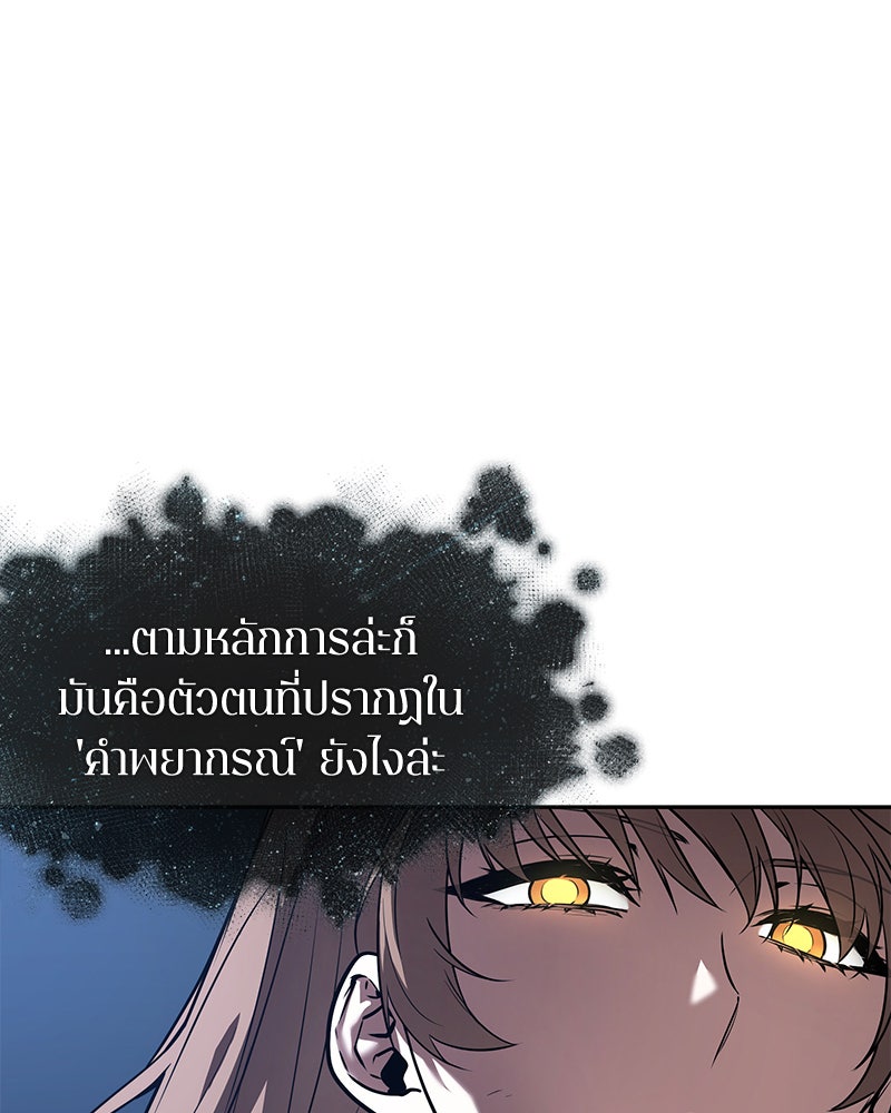 Omniscient Reader อ่านชะตาวันสิ้นโลก - หน้า 67