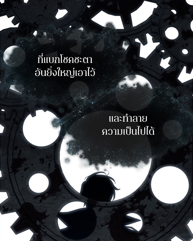 Omniscient Reader อ่านชะตาวันสิ้นโลก - หน้า 71