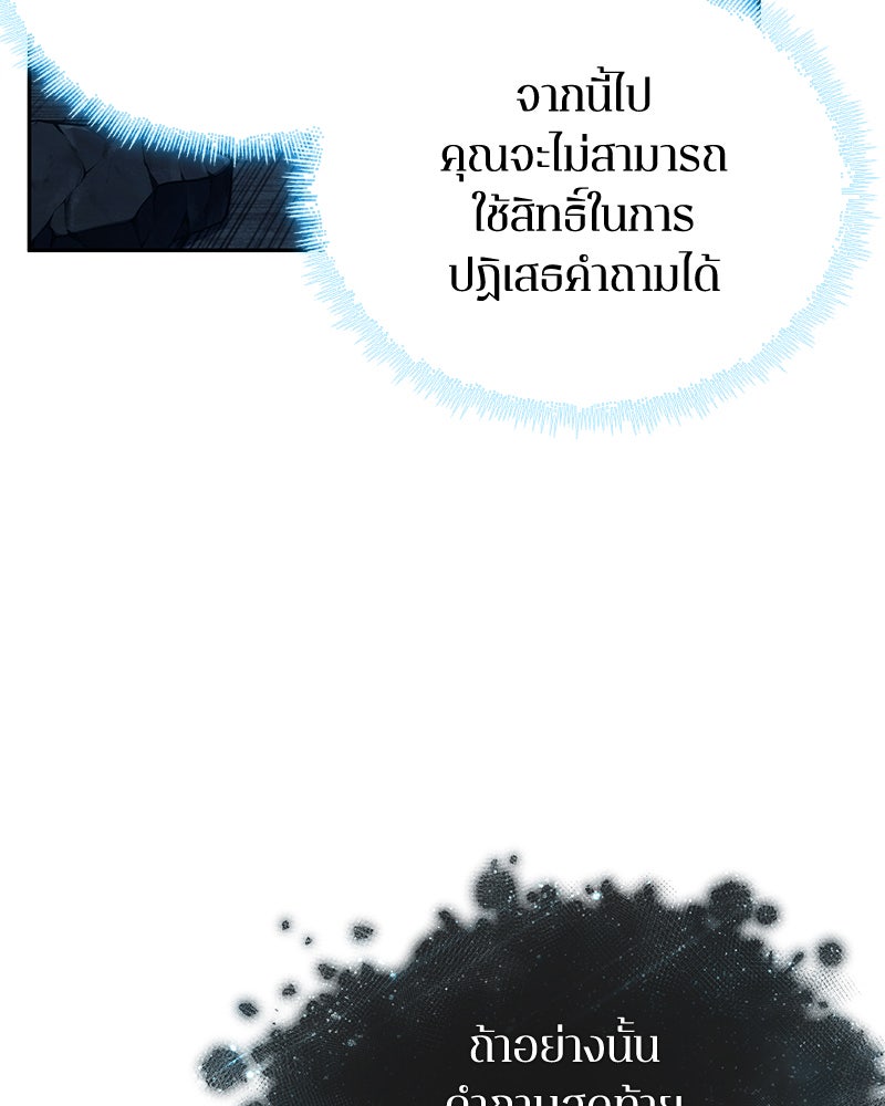 Omniscient Reader อ่านชะตาวันสิ้นโลก - หน้า 82