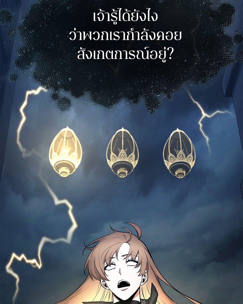 Omniscient Reader อ่านชะตาวันสิ้นโลก - หน้า 85