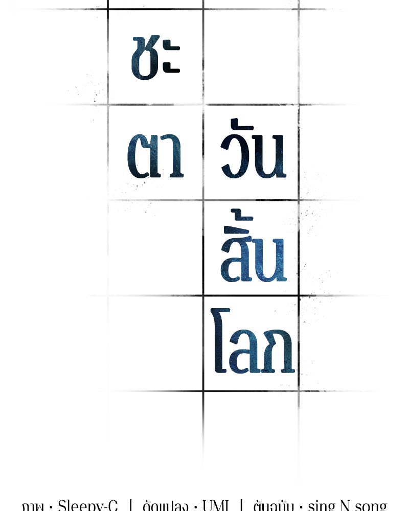 Omniscient Reader อ่านชะตาวันสิ้นโลก - หน้า 9