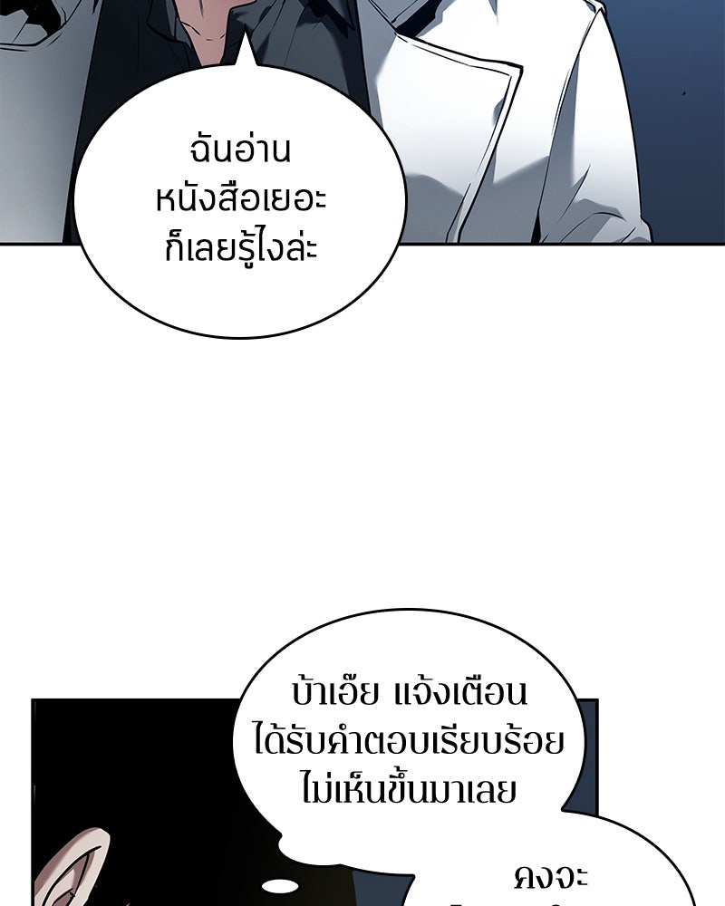 Omniscient Reader อ่านชะตาวันสิ้นโลก - หน้า 96