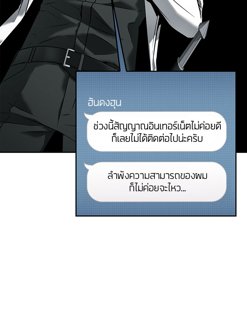 Omniscient Reader อ่านชะตาวันสิ้นโลก - หน้า 109