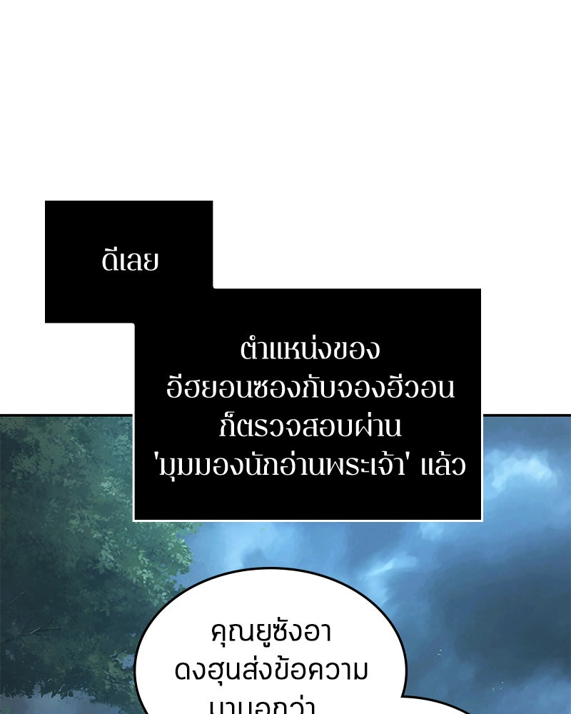 Omniscient Reader อ่านชะตาวันสิ้นโลก - หน้า 111