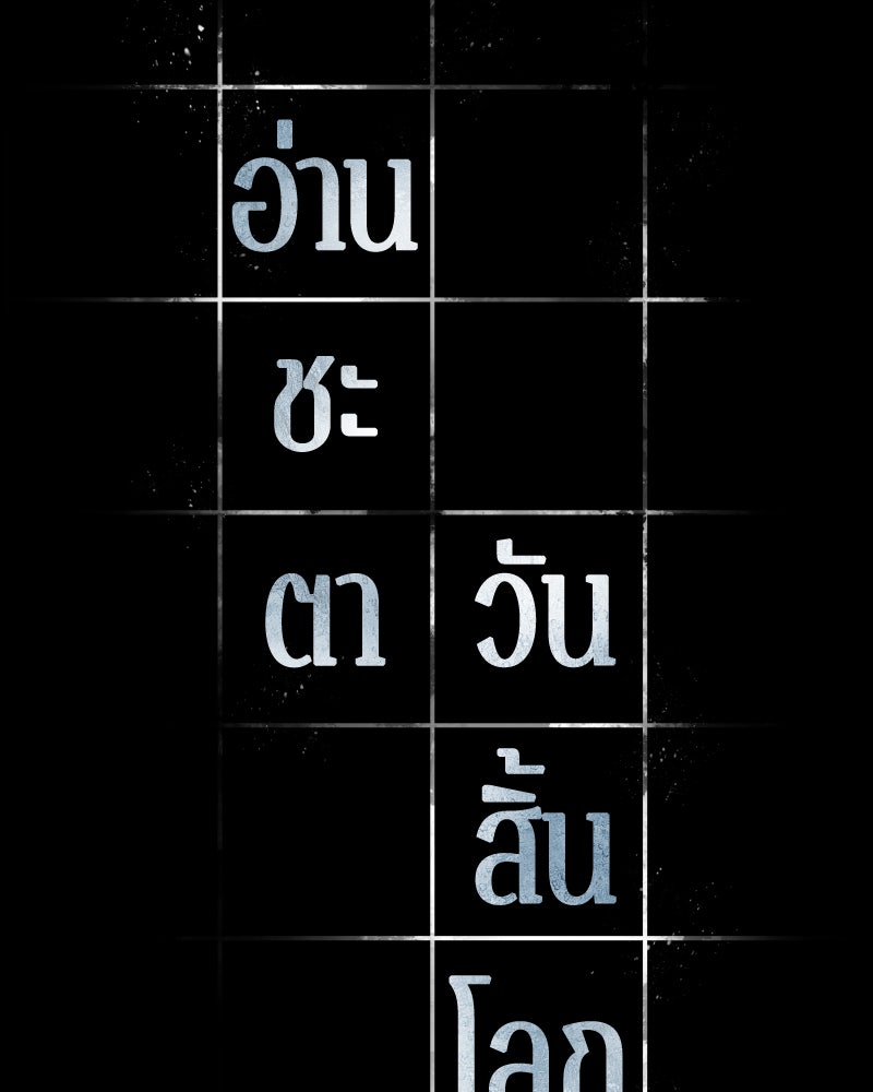 Omniscient Reader อ่านชะตาวันสิ้นโลก - หน้า 46