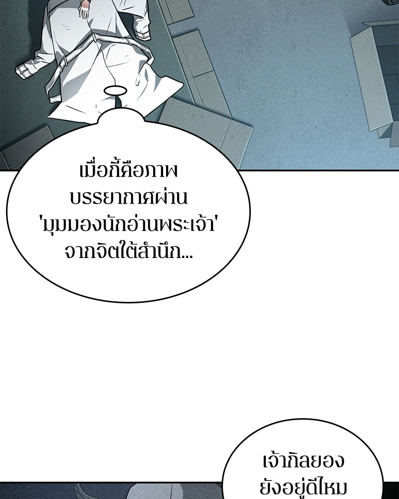 Omniscient Reader อ่านชะตาวันสิ้นโลก - หน้า 53