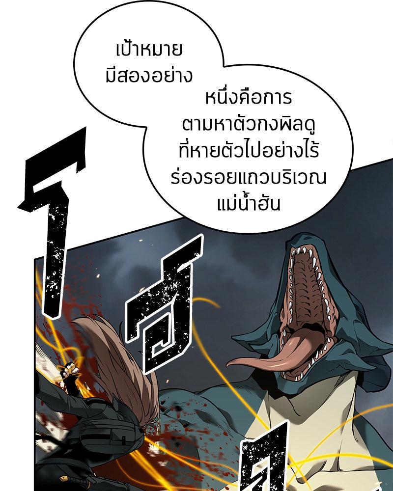 Omniscient Reader อ่านชะตาวันสิ้นโลก - หน้า 80
