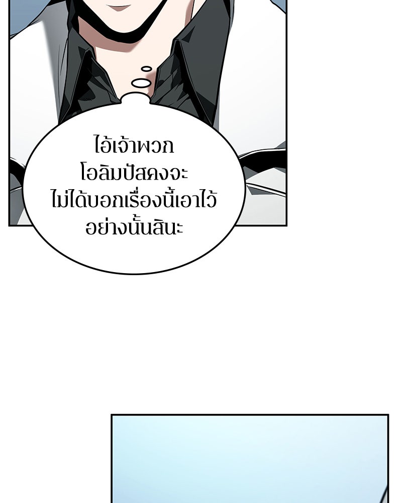 Omniscient Reader อ่านชะตาวันสิ้นโลก - หน้า 90