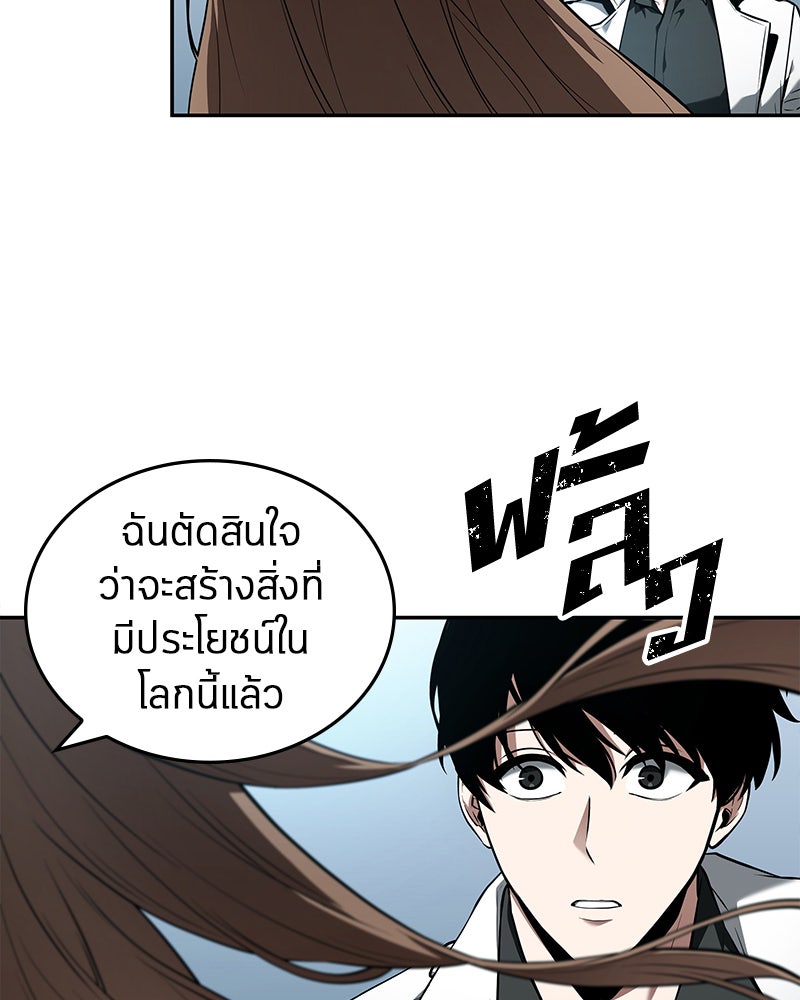 Omniscient Reader อ่านชะตาวันสิ้นโลก - หน้า 99