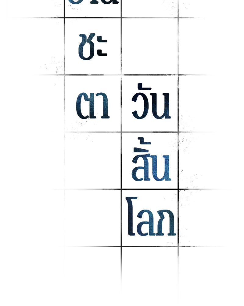 Omniscient Reader อ่านชะตาวันสิ้นโลก - หน้า 2