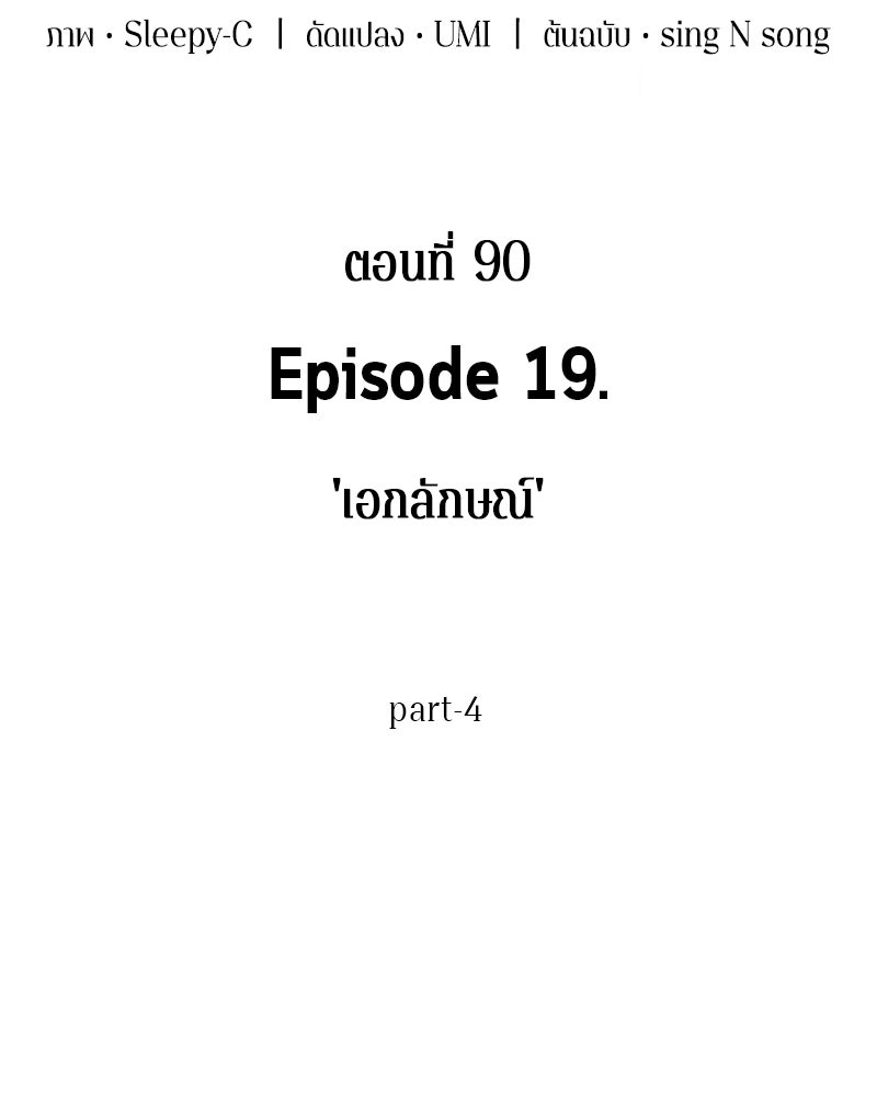 Omniscient Reader อ่านชะตาวันสิ้นโลก - หน้า 3