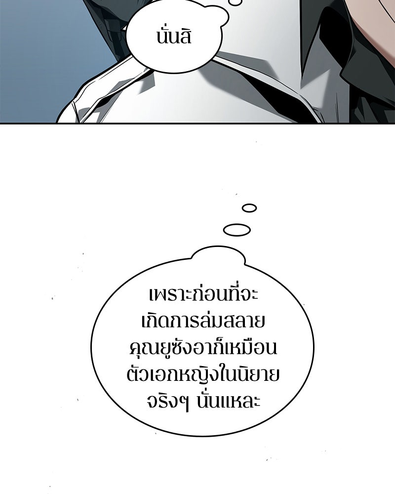 Omniscient Reader อ่านชะตาวันสิ้นโลก - หน้า 33
