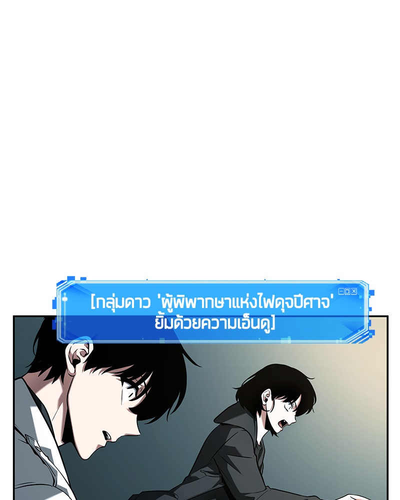 Omniscient Reader อ่านชะตาวันสิ้นโลก - หน้า 72