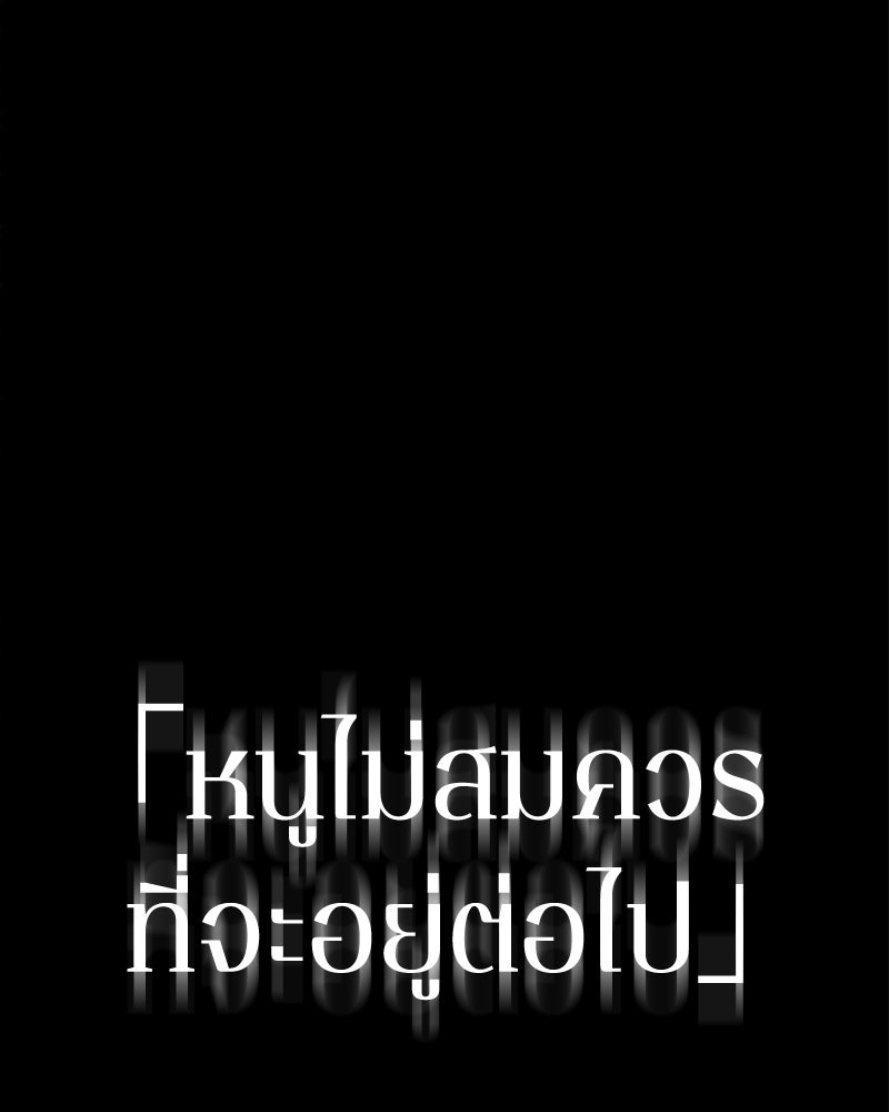 Omniscient Reader อ่านชะตาวันสิ้นโลก - หน้า 102